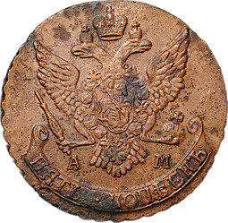 Монета 5 копеек 1790 АМ