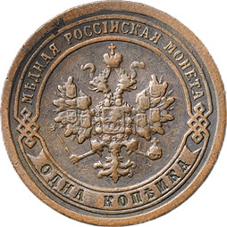 Монета 1 копейка 1897 СПБ