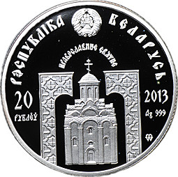 Монета 20 рублей 2013 Православные святые - Великомученик Пантелеимон Беларусь