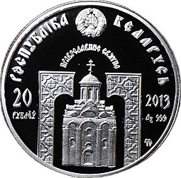 Монета 20 рублей 2013 Православные святые - Преподобный Серафим Саровский Беларусь