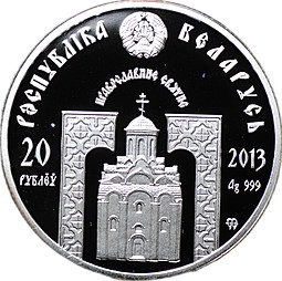 Монета 20 рублей 2013 Православные святые - Преподобный Сергий Радонежский Беларусь