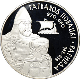 Монета 20 рублей 2006 Рогволод Полоцкий и Рогнеда Беларусь