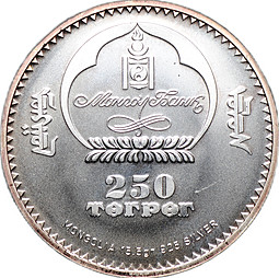 Монета 250 тугриков 2007 Знаки зодиака - Стрелец Монголия