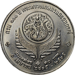 Монета 10 бат 1992 100 лет Министерству сельского хозяйства Таиланд