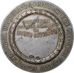 Медаль Российское общество сельскохозяйственного птицеводства На пользу отечества серебро 84 пробы