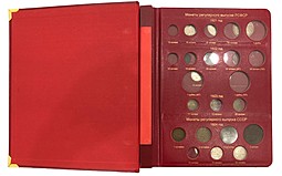 Коллекция монет РСФСР и СССР регулярного чекана 1921 - 1957 в альбоме Коллекционер