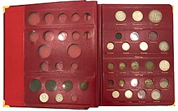 Коллекция монет РСФСР и СССР регулярного чекана 1921 - 1957 в альбоме Коллекционер