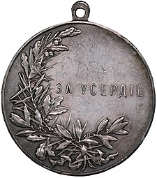 Медаль За усердие Николай 2 1895–1915 шейная серебро 51 мм