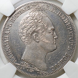 Монета 1 рубль 1839 GUBE F Бородино Часовня на Бородинском поле слаб NGS MS 62