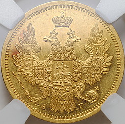 Монета 5 рублей 1853 СПБ АГ слаб ННР MS 61