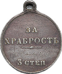 Медаль За храбрость 3 степени с портретом Николая II № 74410 135-й пехотный Керчь-Еникальский полк