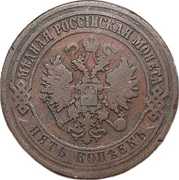 Монета 5 копеек 1872 ЕМ