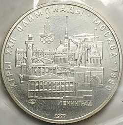 Монета 5 рублей 1977 ЛМД Ленинград Олимпиада 80 (в запайке)