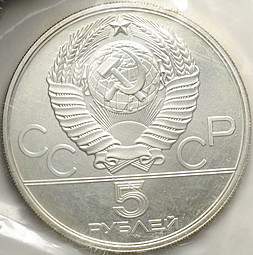 Монета 5 рублей 1977 ЛМД Ленинград Олимпиада 80 (в запайке)