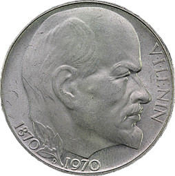 Монета 50 крон 1970 100 лет со дня рождения Владимира Ленина Чехословакия