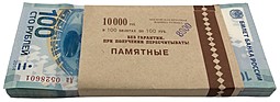 Пачка (корешок) 100 рублей 2014 Олимпиада Сочи серия замещения Аа 100 банкнот