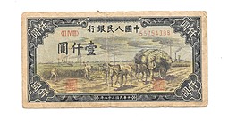 Банкнота 1000 юаней 1949 Китай