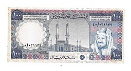 Банкнота 100 риалов 1976-1977 Саудовская Аравия