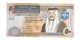 Банкнота 50 динаров 2008 Иордания