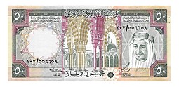 Банкнота 50 риалов 1976-1977 Саудовская Аравия