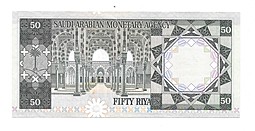 Банкнота 50 риалов 1976-1977 Саудовская Аравия