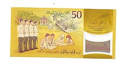 Банкнота 50 долларов (ринггит) 2017 50 лет Валютному Cоюзу с Сингапуром Бруней