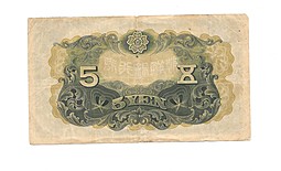 Банкнота 5 йен 1935 Корея