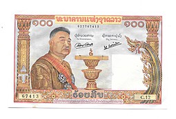 Банкнота 100 кип 1957 Лаос