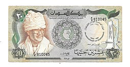 Банкнота 20 фунтов 1981 Судан