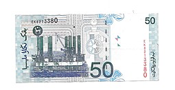 Банкнота 50 ринггит 1998-2001 Малайзия