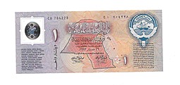 Банкнота 1 динар 1993 2 года Освобождения в оригинальном конверте Кувейт