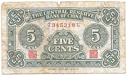 Банкнота 5 центов 1940 Китай