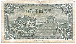 Банкнота 5 центов 1940 Китай