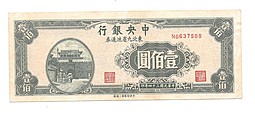 Банкнота 100 юаней 1945 Китай