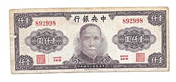 Банкнота 1000 юаней 1945 Китай