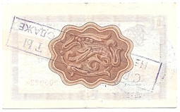 Сертификат (чек) 3 рубля 1967 желтая полоса Внешпосылторг 