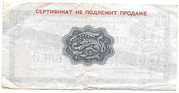 Разменный сертификат (чек) 50 рублей 1972 синяя полоса Внешпосылторг