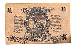 Банкнота 10 рублей 1919 Юг России Главное командование ВСЮР