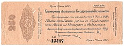 Банкнота 250 рублей 1919 Омск Обязательство срок 1 июня 1920