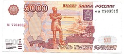 Банкнота 5000 рублей 1997 брак сбой нумератора