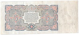 Банкнота 5 рублей 1925 Павлов