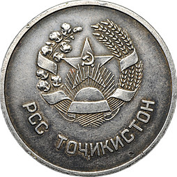 Серебряная школьная медаль Таджикской ССР образца 1954 года 32 мм