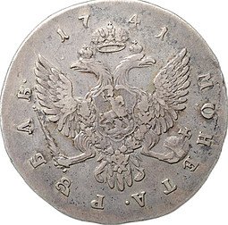 Монета 1 рубль 1741 СПБ Поясный портрет Елизавета