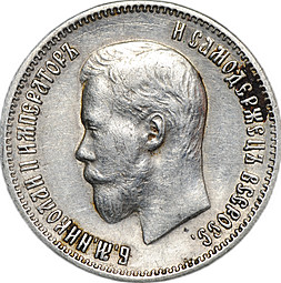 Монета 25 копеек 1900