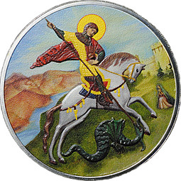 Монета 3 рубля 2018 СПМД Георгий Победоносец (с тампопечатью)