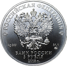 Монета 3 рубля 2018 СПМД Георгий Победоносец (с тампопечатью)