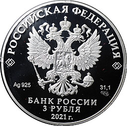 Монета 3 рубля 2021 СПМД Александр Невский