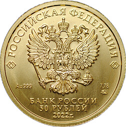 Монета 50 рублей 2022 ММД Георгий Победоносец