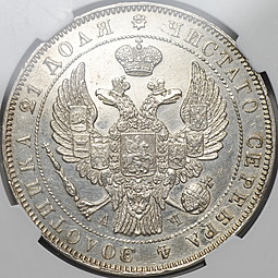 Монета 1 Рубль 1843 СПБ АЧ слаб ННР AU Det.