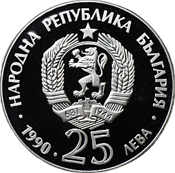Монета 25 левов 1990 Исчезающие животные - Рысь Болгария